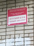 Yuny aviator (Bolnichnaya Street, 35), club for children and teenagers