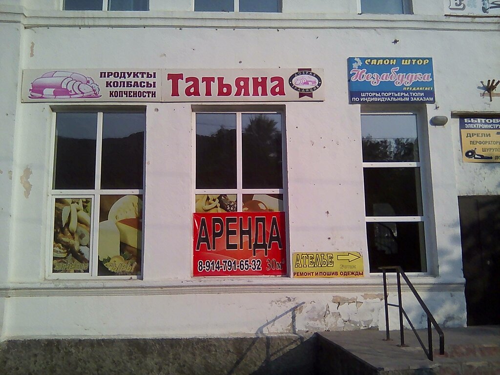 Магазин Татьяна Фото