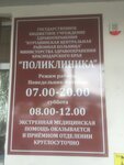 Курганинская центральная районная больница, поликлиника (ulitsa Matrosova, 231А), polyclinic for adults