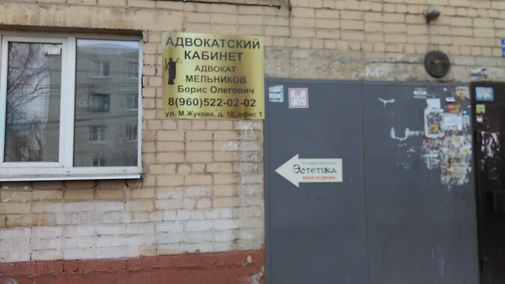 Abogados Адвокатский кабинет адвокат Мельников Борис Олегович, , foto