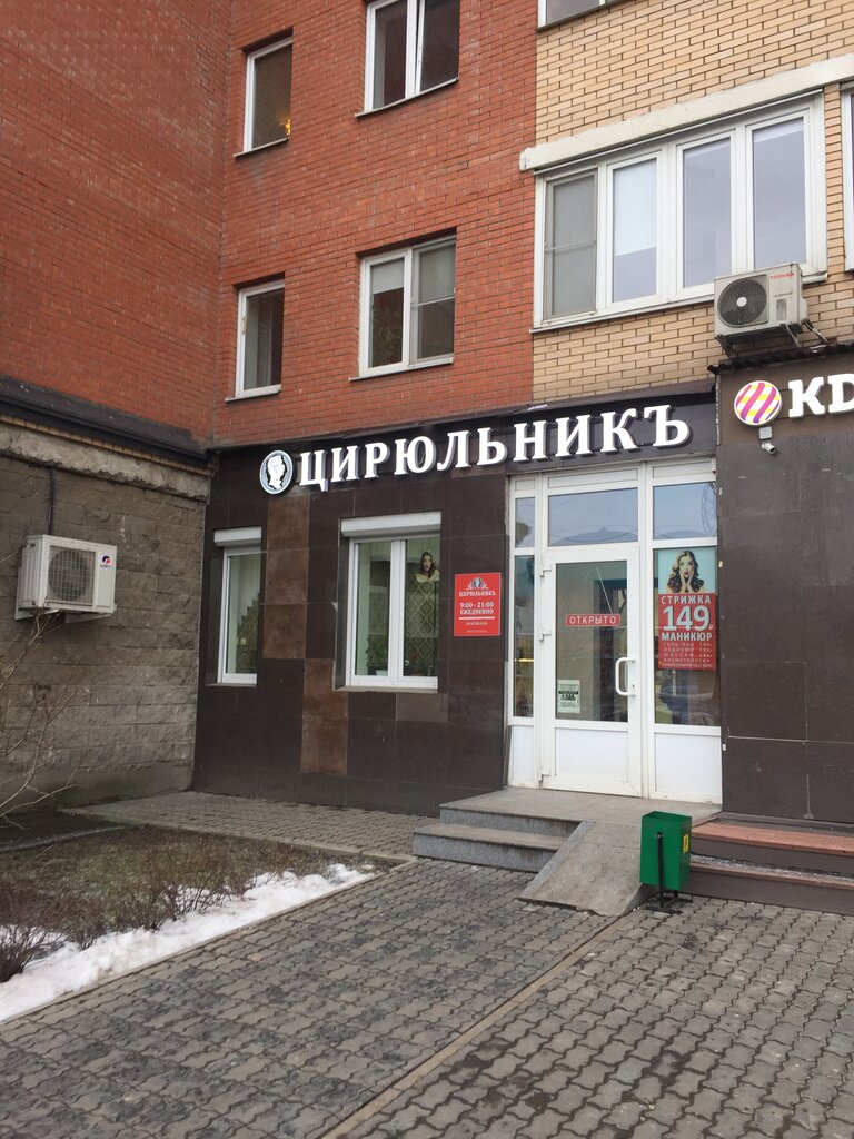 Beauty salon ЦирюльникЪ, Kotelniki, photo