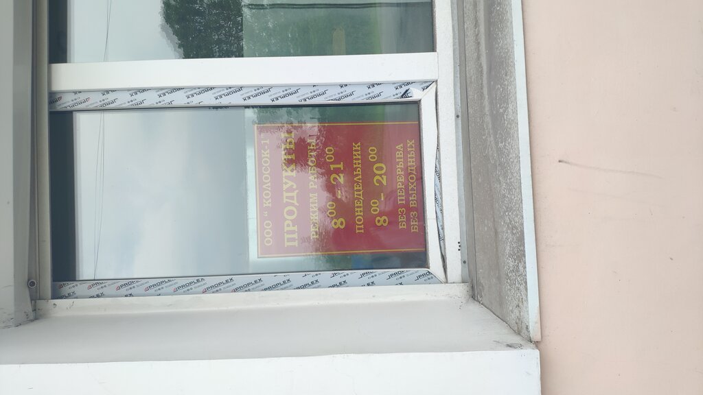 Grocery Колосок-1, Artem, photo