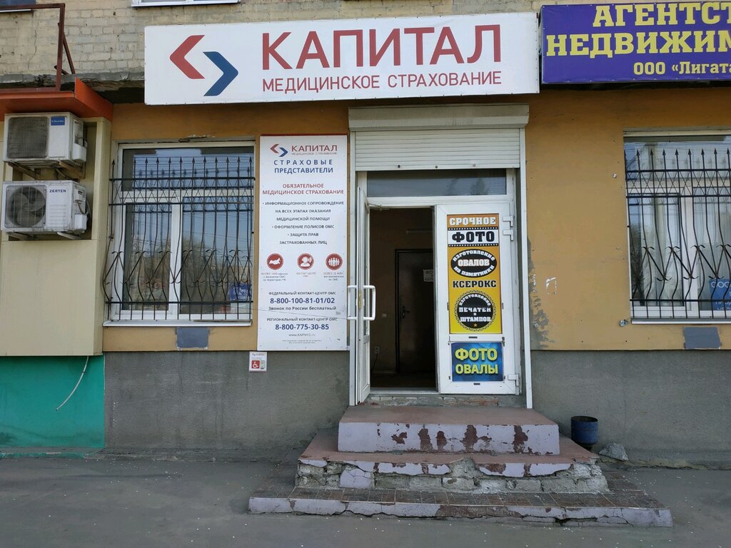 Insurance company Капитал Медицинское Страхование, Saratov, photo
