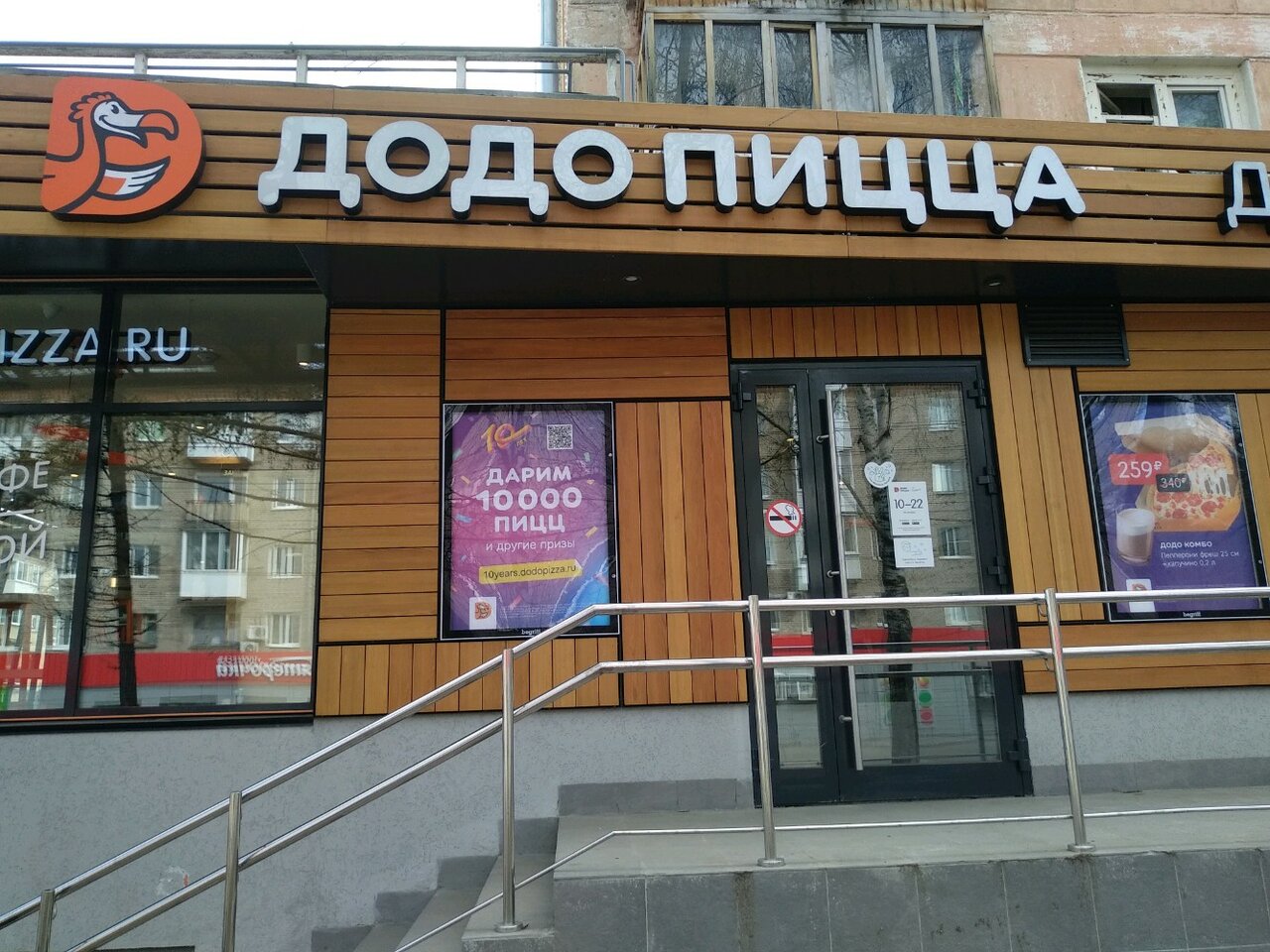 Додо пицца ул шостаковича 7 фото Ресторан "Додо Пицца" адрес, фото, отзывы, акции, спецпредложения, меню, цены