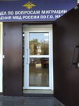 Отдел по вопросам миграции Управления МВД России по городскому округу Нальчик (ул. Калинина, 260А), паспортные и миграционные службы в Нальчике