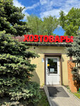Хозтовары (Moscow, Novomoskovskiy Administrative Okrug, Scherbinka, 40 Let Oktyabrya Street), household goods and chemicals shop