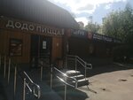 Dodo Pizza (Yubileyniy Microdistrict, Lesnaya Street, 20), pizzería