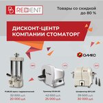 RedDent (derevnya Nikolo-Khovanskoye, 1017с1), dental materials and equipment