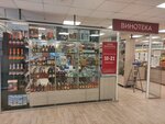 Винотека (Lenina Street, 166А), alcoholic beverages