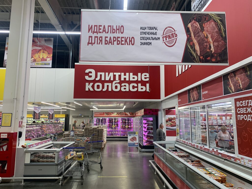 Food hypermarket Metro Cash&Carry, Moscow and Moscow Oblast, photo