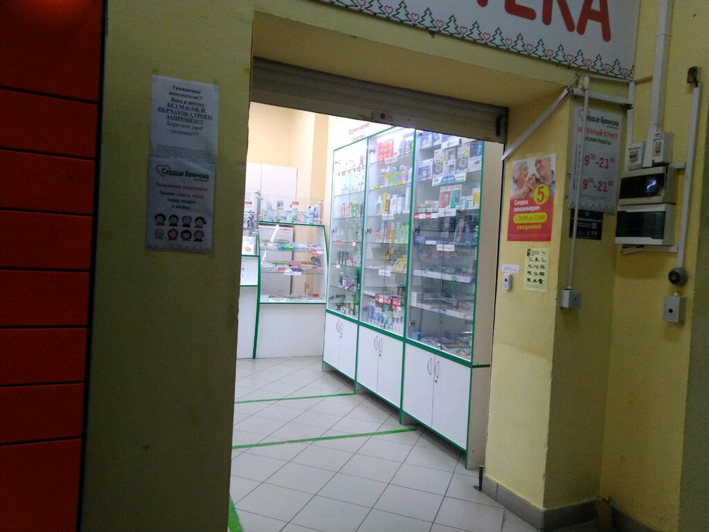 Pharmacy Serdce Bryanska, Bryansk, photo