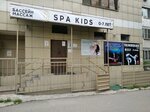 SPA Kids (Taugul microdistrict, 20Б), swimming pool