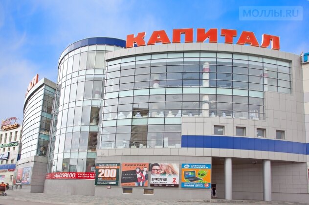 торговый центр — Капитал — Тольятти, фото №1
