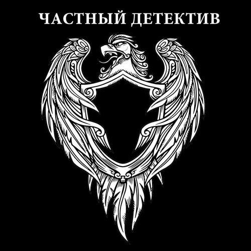 Частный детектив