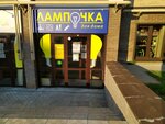 Лампочка для дома (Krasnopolyanskaya ulitsa, 12), electronic goods store