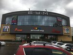 Бум (Академическая ул., 26), торговый центр в Иркутске