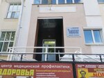 Gorodskoy tsentr meditsinskoy profilaktiki (8 Marta Street No:78Ак2, Yekaterinburg), tıbbi danışmanlık hizmetleri  Yekaterinburg'dan