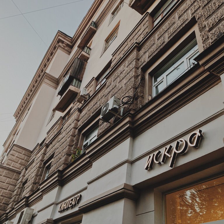 Кинотеатр Москино Искра, Москва, фото