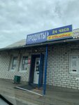 Продукты (posyolok Yubileyny, Tsvetochnaya ulitsa, 9А), tienda de productos