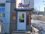 Brut (Некрасовская ул., 52А), алкогольные напитки во Владивостоке