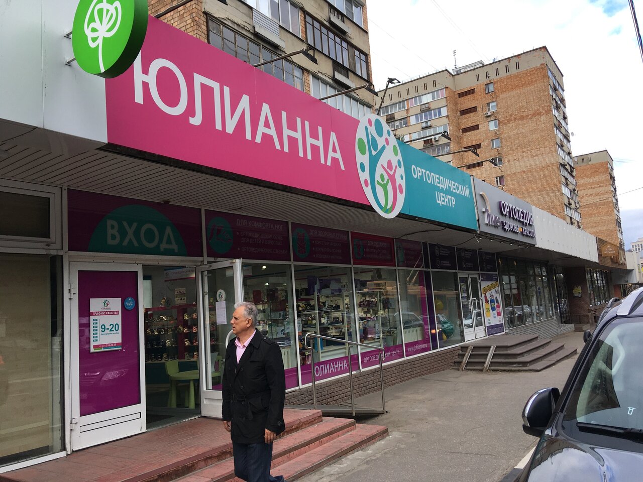 Магазин Юлианна В Нижнем Новгороде Ул Горького