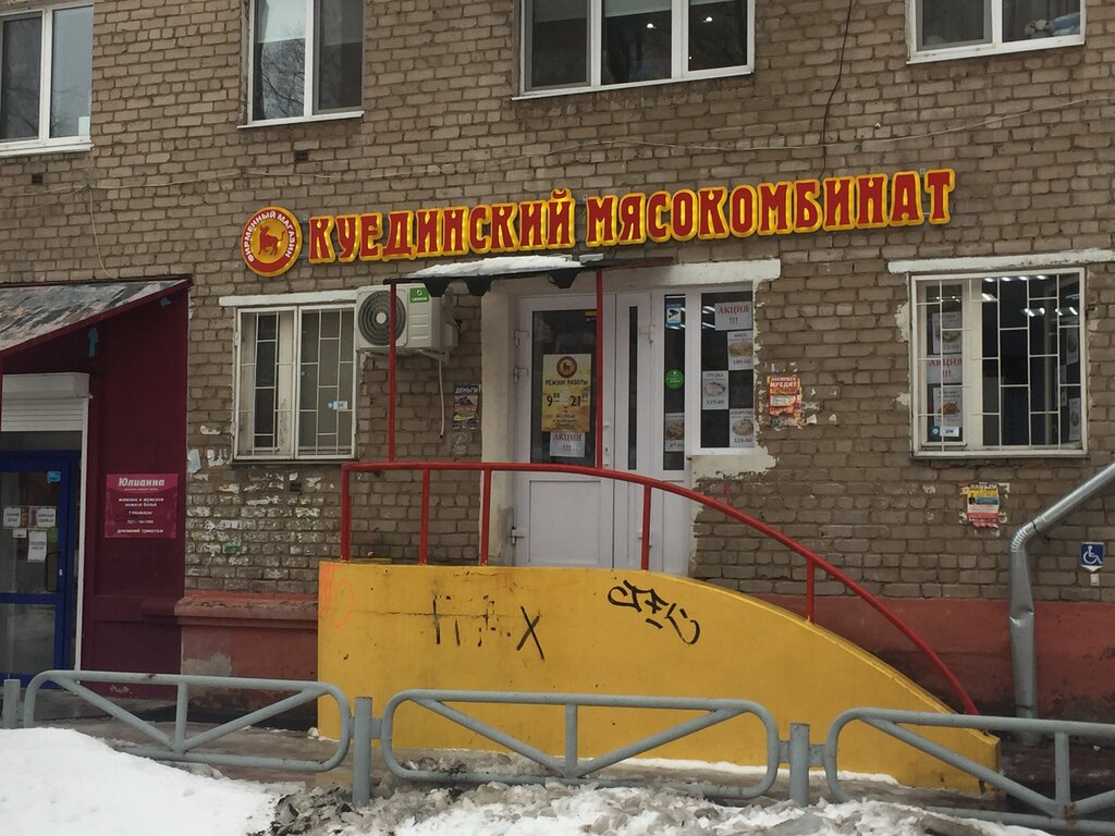 Магазин продуктов Куединский мясокомбинат, Пермь, фото