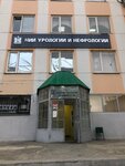 Klinika urologii i nefrologii korpus № 7 (Bolshaya Sadovaya ulitsa, 137к7), departamento del hospital