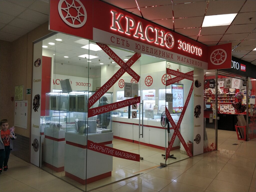 Красно Золото Адреса Магазинов В Москве