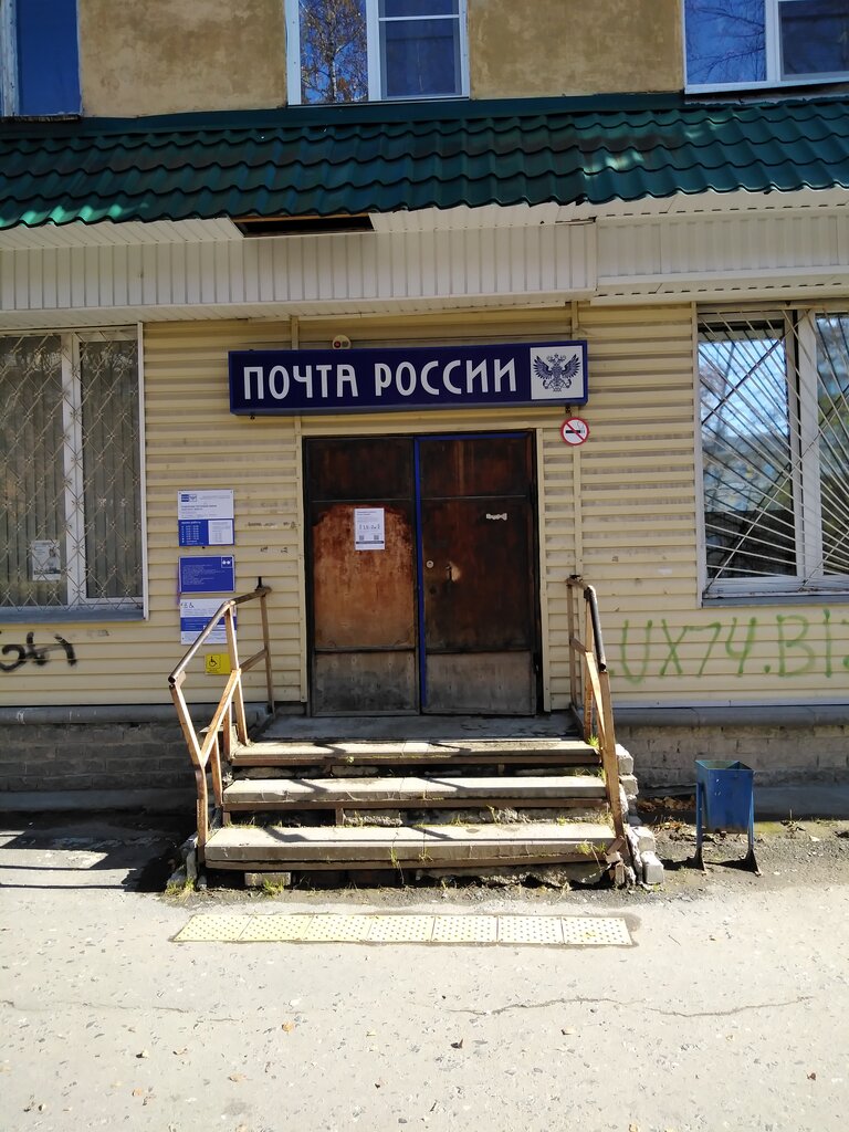 مكتب البريد Otdeleniye pochtovoy svyazi Zlatoust 456219 ، ، صورة