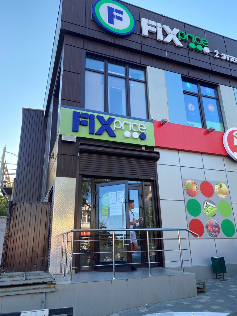 Товары для дома Fix Price, Аксай, фото