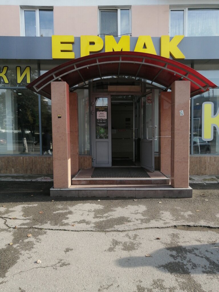 Магазин Одежды Пермь Ермак