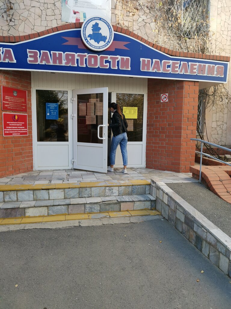 Employment center GKU RO Tsentr Zanyatosti Naseleniya goroda Volgodonska, Volgodonsk, photo