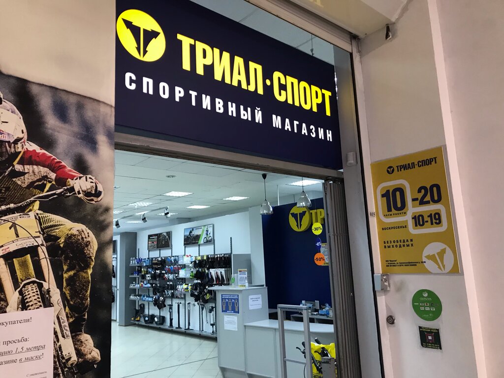 Авто триал магазин