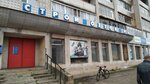 Хозтовары (Surkova Street, 3) ، متجر للمستلزمات المنزلية