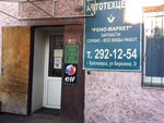 Reno-Market (Berezina Street, 3Г), car service, auto repair