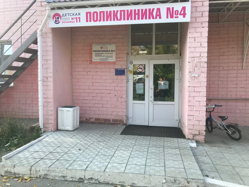 Детская поликлиника Детская городская клиническая больница № 11, поликлиника № 4, Екатеринбург, фото