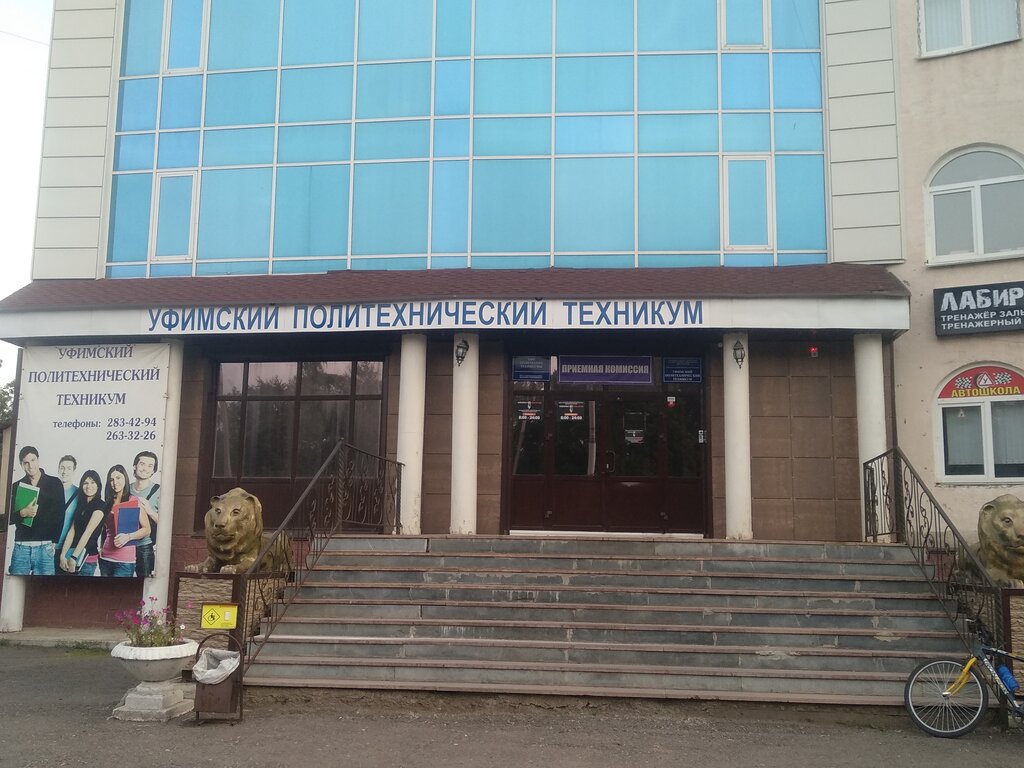 Colegio Уральский политехнический колледж, , foto