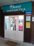 Diana (Lenina Avenue, 74), tintorería