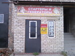 Magazin Startery i Generatory (Yalutorovskaya ulitsa, 67/5) ، متجر قطع غيار ولوازم السيارات