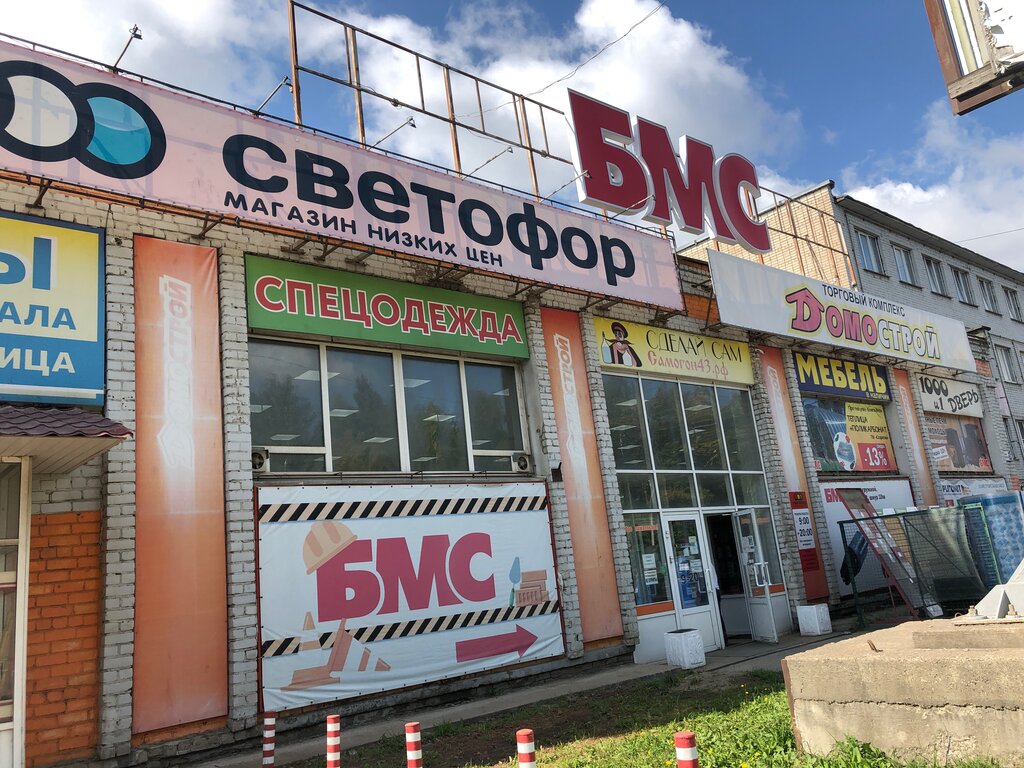 Магазин Бмс Киров