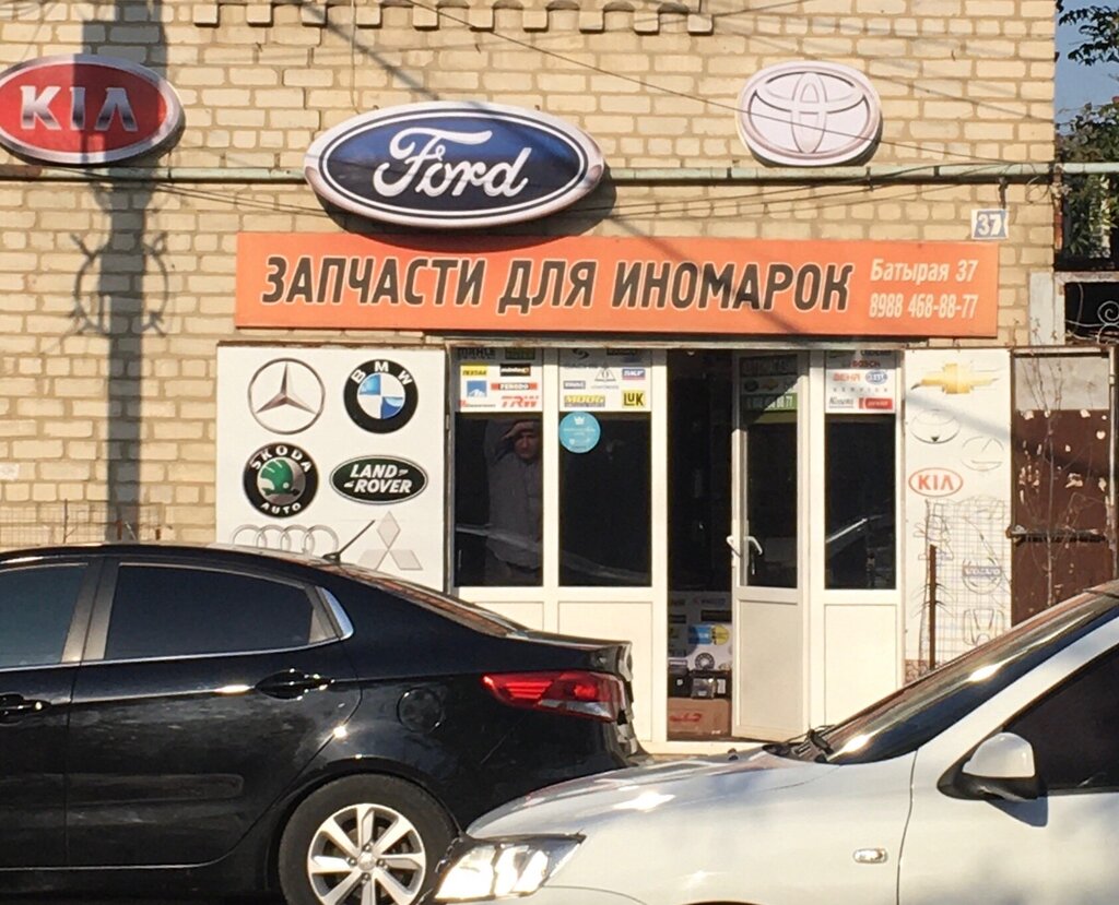 Магазин Форд Победы 35