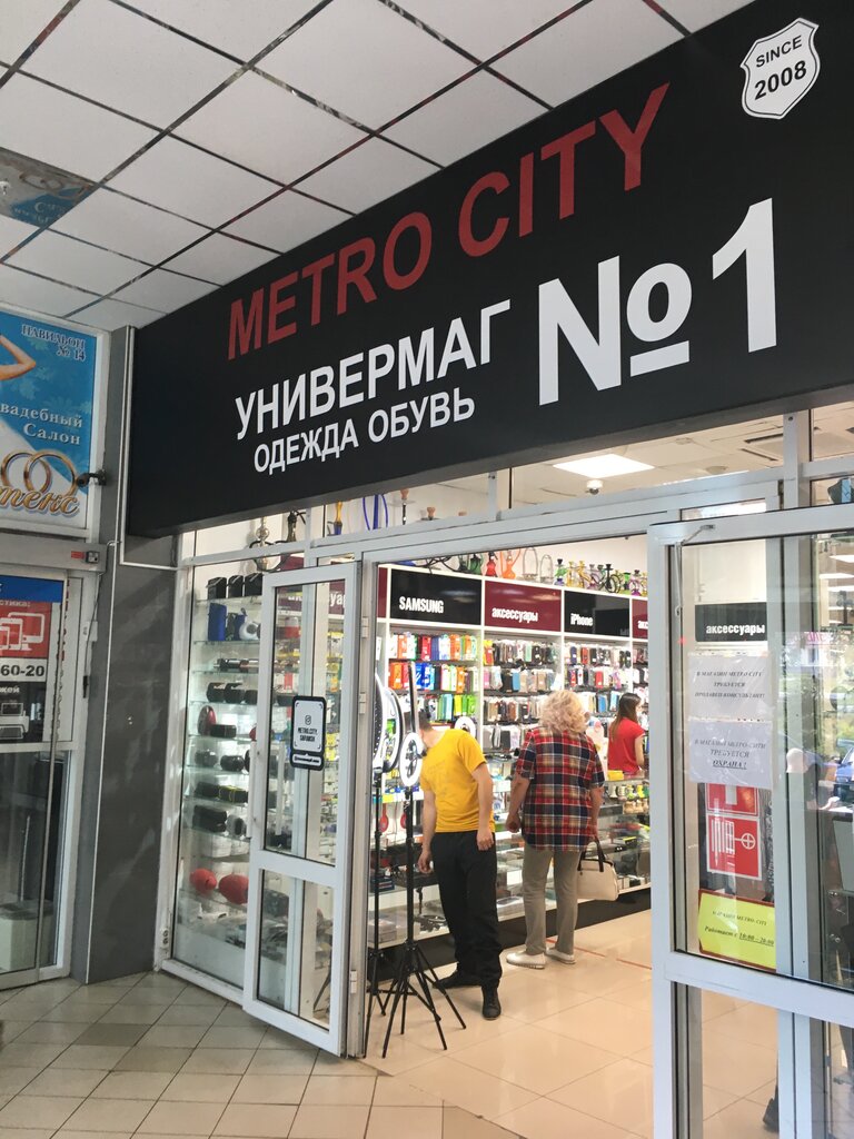 Магазин Метро Одежда Саранск