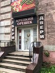 Krepky Oreshek (Maksima Gorkogo Street, 57), doors