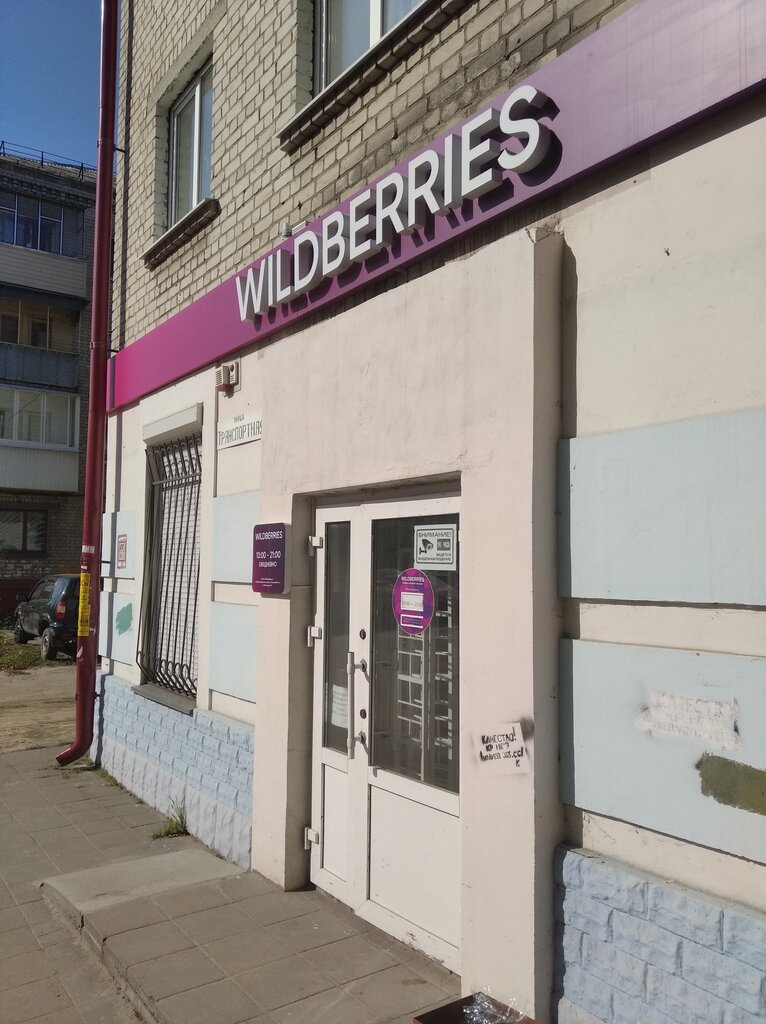 Wildberries Интернет Магазин Официальный Сайт Брянск