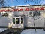 Vse dlya doma (ulitsa Starshiny Dadayeva, 3), household goods and chemicals shop