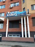 Клёв'о (ulitsa Melnikayte, 55), artículos para pescar