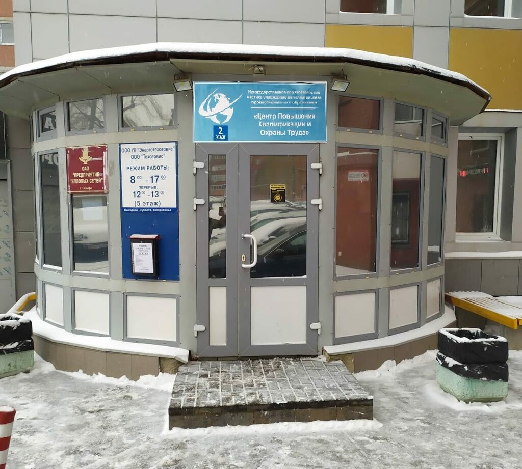 Centro de estudios avanzados НОЧУ ДПО центр повышения квалификации и охраны труда, , foto