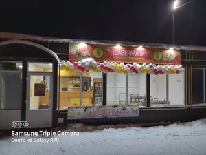 Шаверма N°1 (ulitsa Sverdlova, 62), restaurant