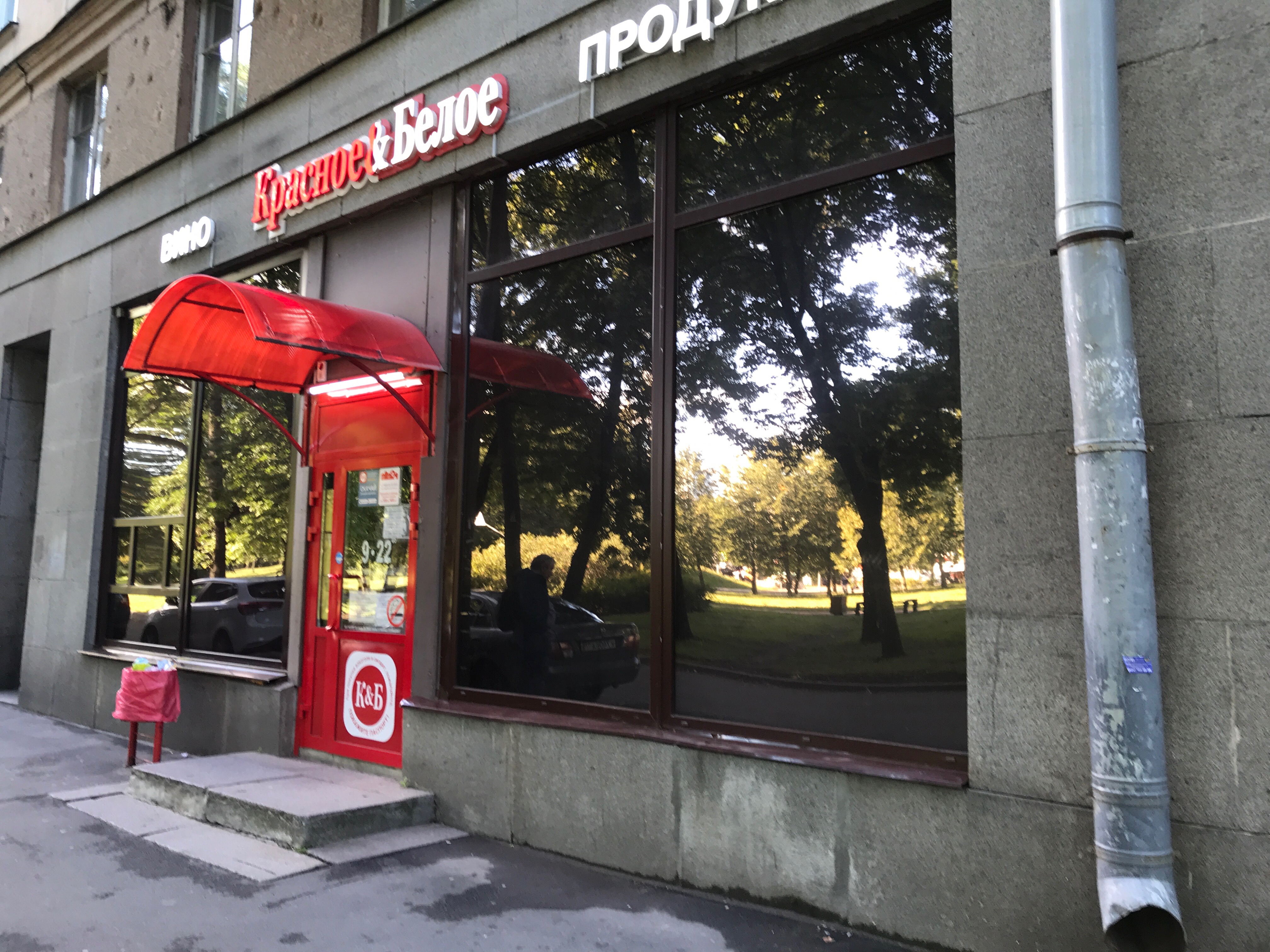 Отзывы о "Красное&Белое" на Кожуховской, Москва, Южнопортовая улица, 16 - Яндекс