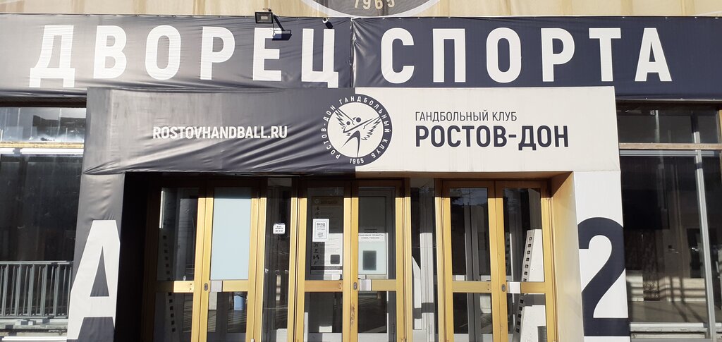Дворец спорта доломановский пер 70а фото